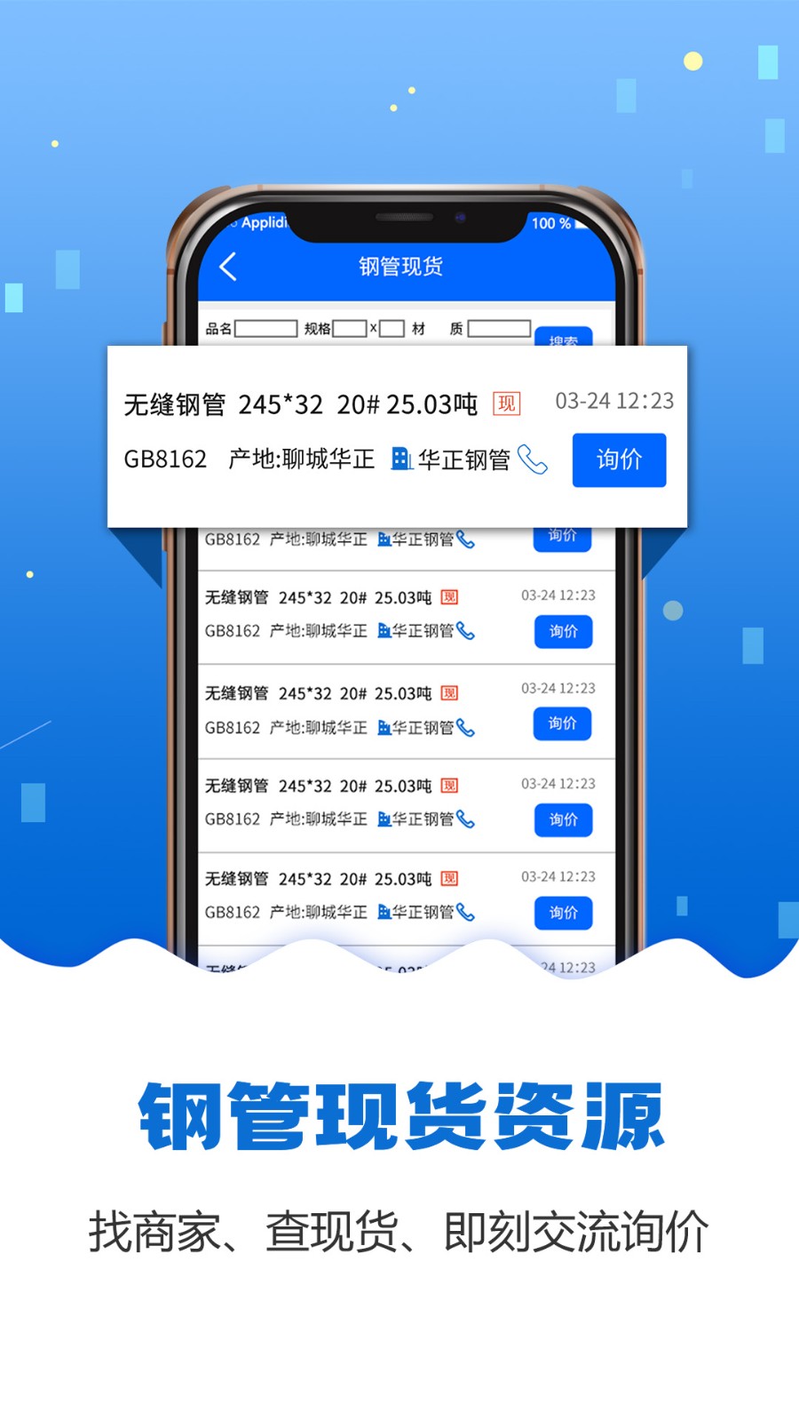 钢管宝  v1.0.0