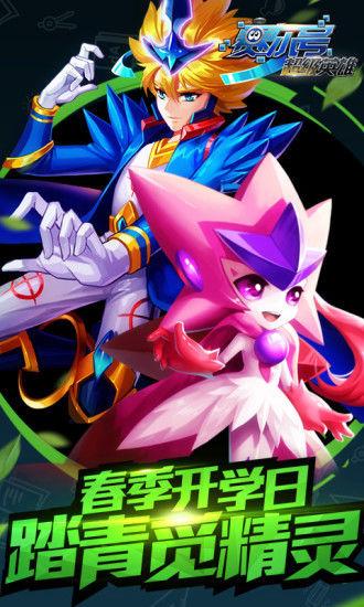 赛尔号超级英雄  v3.0.9