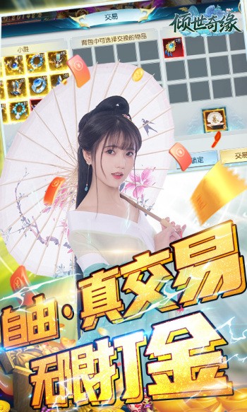 倾世奇缘怀旧版