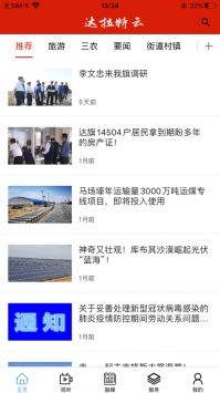 达拉特云 v2.0.5