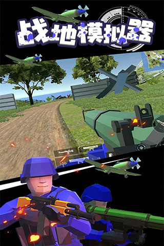 战地模拟器手游 v1.4.1