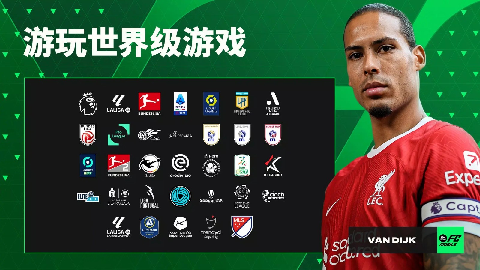 FC足球世界国际服2024 v20.1.03