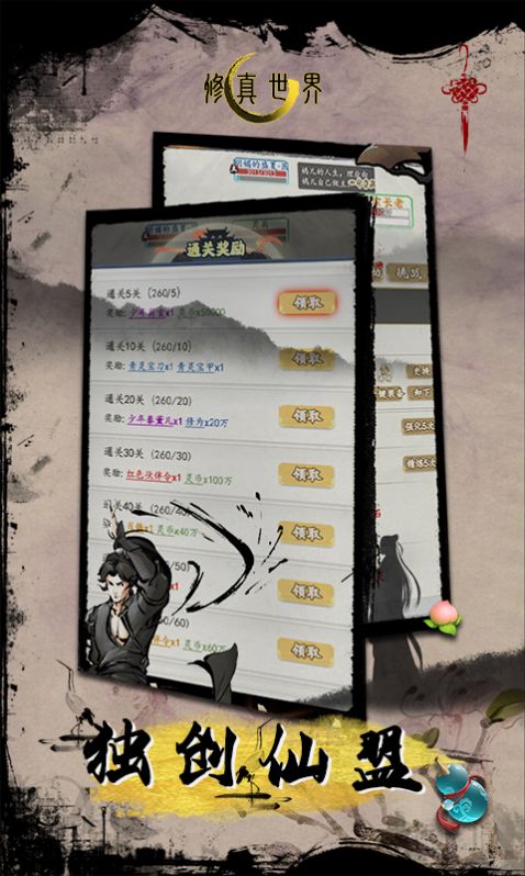 修真世界仙侠挂机手游官方版  v3.1.3