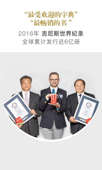 新华字典  v2.7.10