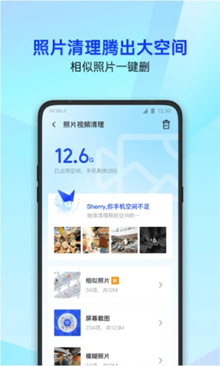 QQ电脑手机管家 v7.7.0