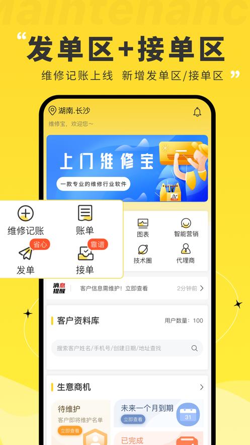 维修宝  V 1.0.0