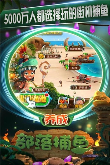 部落捕鱼破解版 v3.9