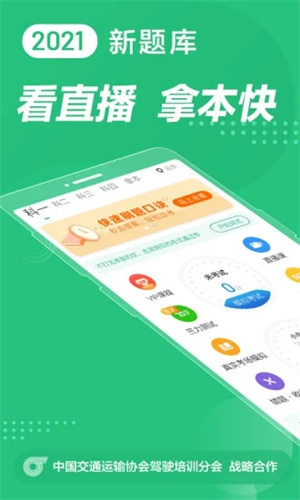 驾校一点通APP解锁版 v4.1.3