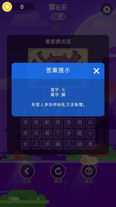 成语猜一猜APP官方下载  v4.4.3