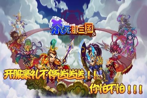 杀死那三国 v1.0