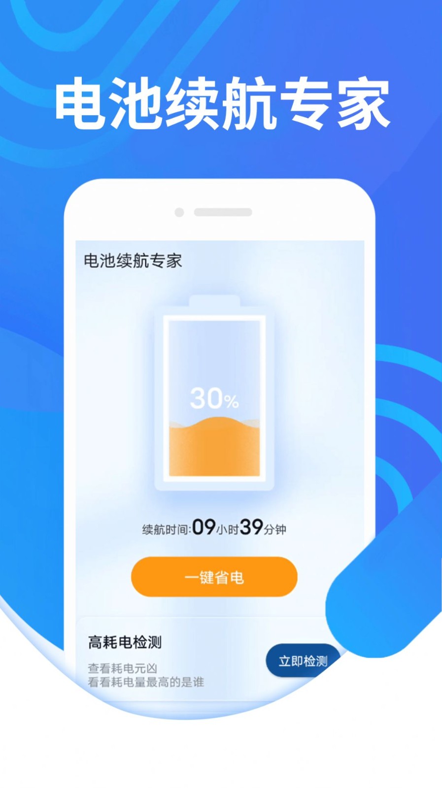 电池续航专家  v1.0.0