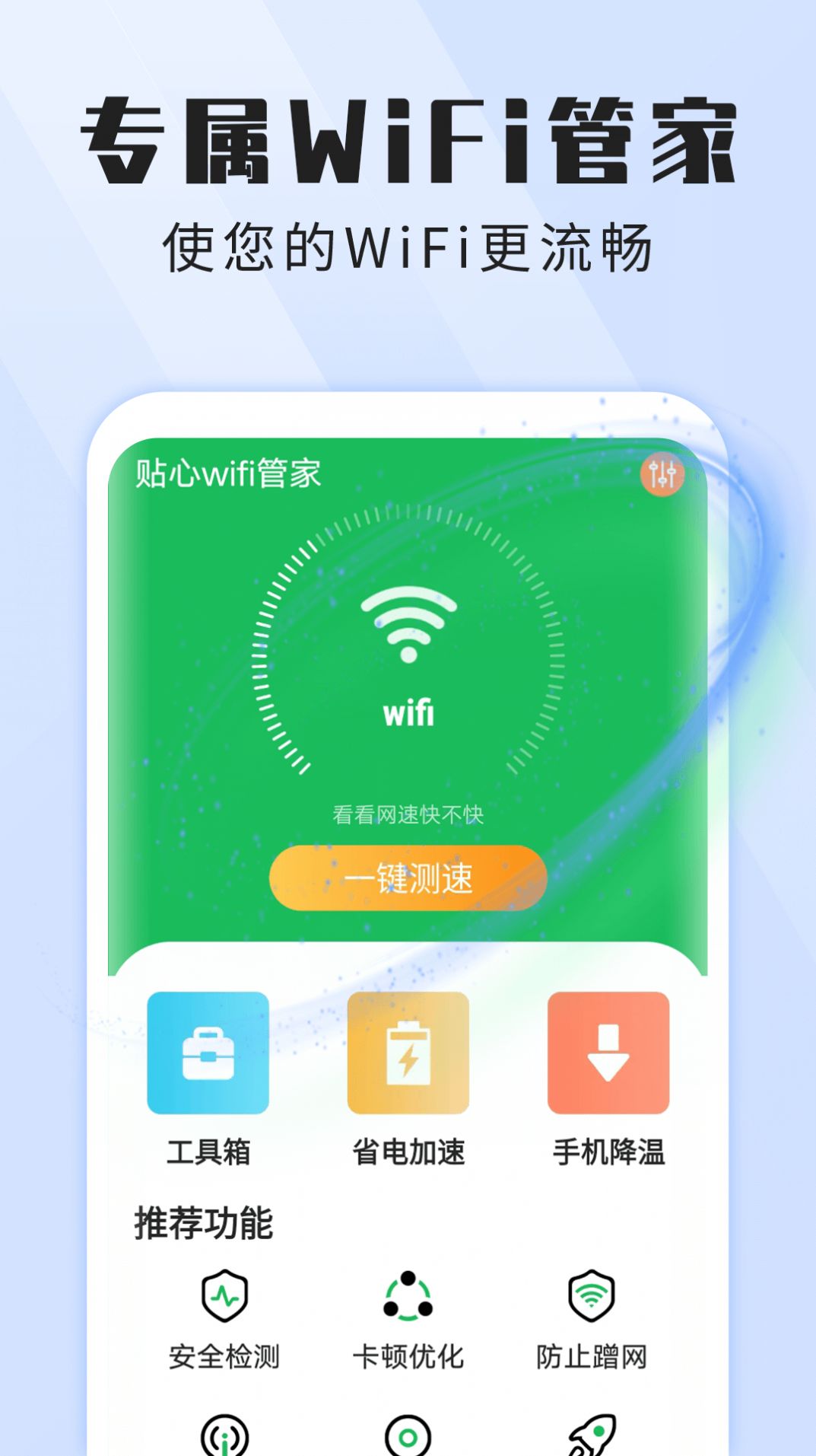 雪雪贴心wifi v1.0.0 