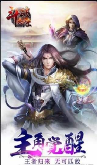 斗破大陆红包版截图1