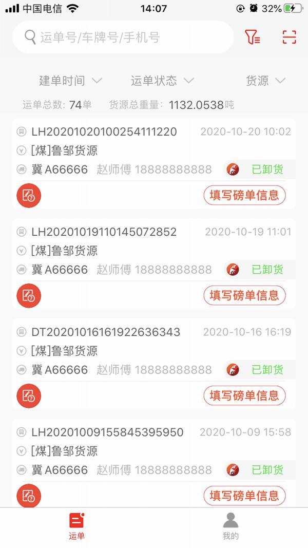 陆港通司机端 vV2.8.0.240415