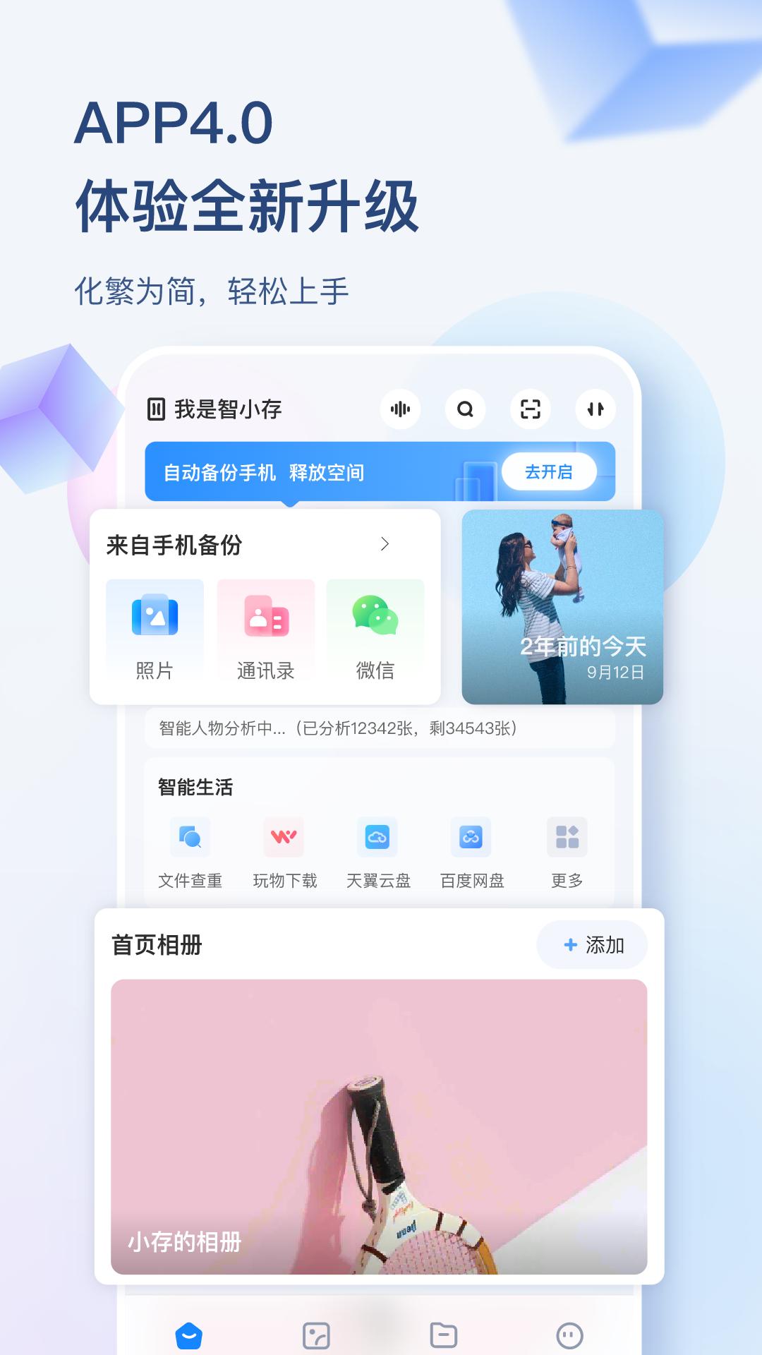 海康智存  v4.2.5