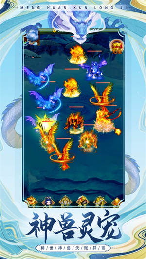 梦幻驯龙记内购解锁版免费版截图0