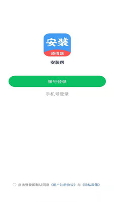 安装帮师傅家装APP客户端 截图2