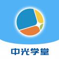 中光学堂