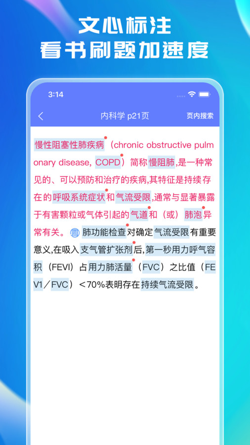 文心医考通 v2.4.7