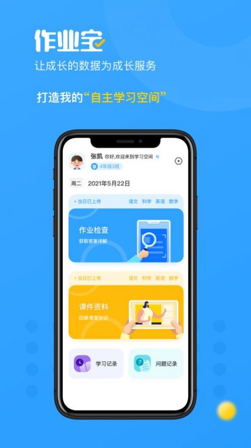 学校大脑作业宝app官方版  v4.1.1