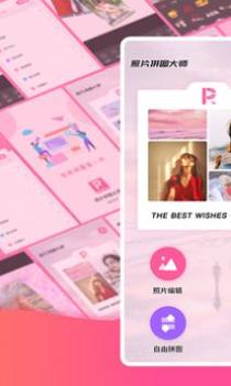 照片拼图大师最新版 v3.0.5