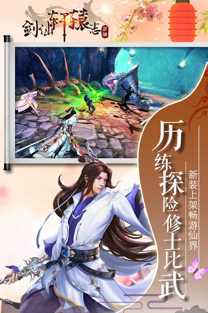 剑仙轩辕志地藏版 v1.80