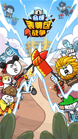 合成表情包战争内置作弊菜单2022 v1.2.0