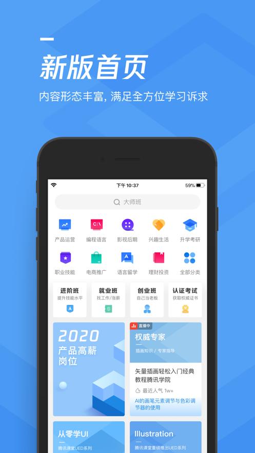 腾讯课堂app扫一扫功能下载安装手机版  v3.2.3