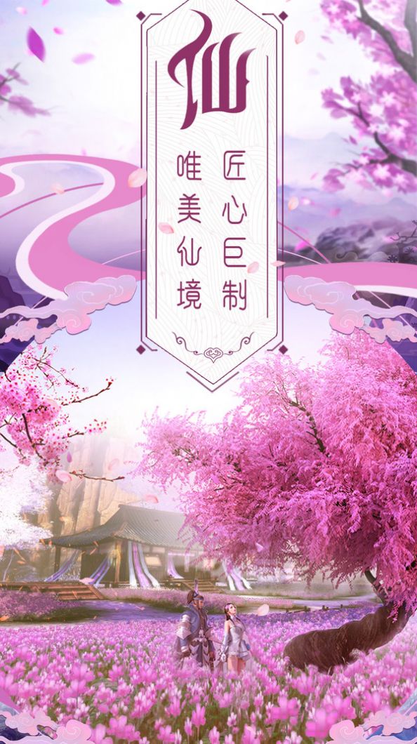 搜仙记之将夜行手游官网正式版