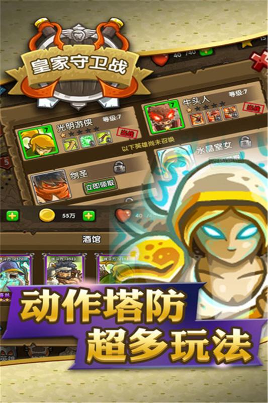 皇家守卫战 v3.1.5