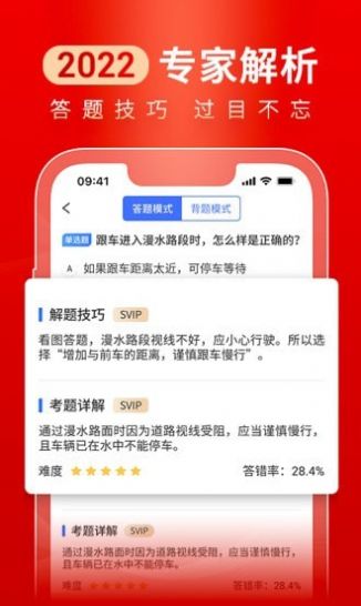 驾路通驾考学习app安卓最新版  v4.3.4