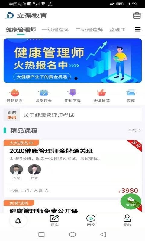 立得教育截图0