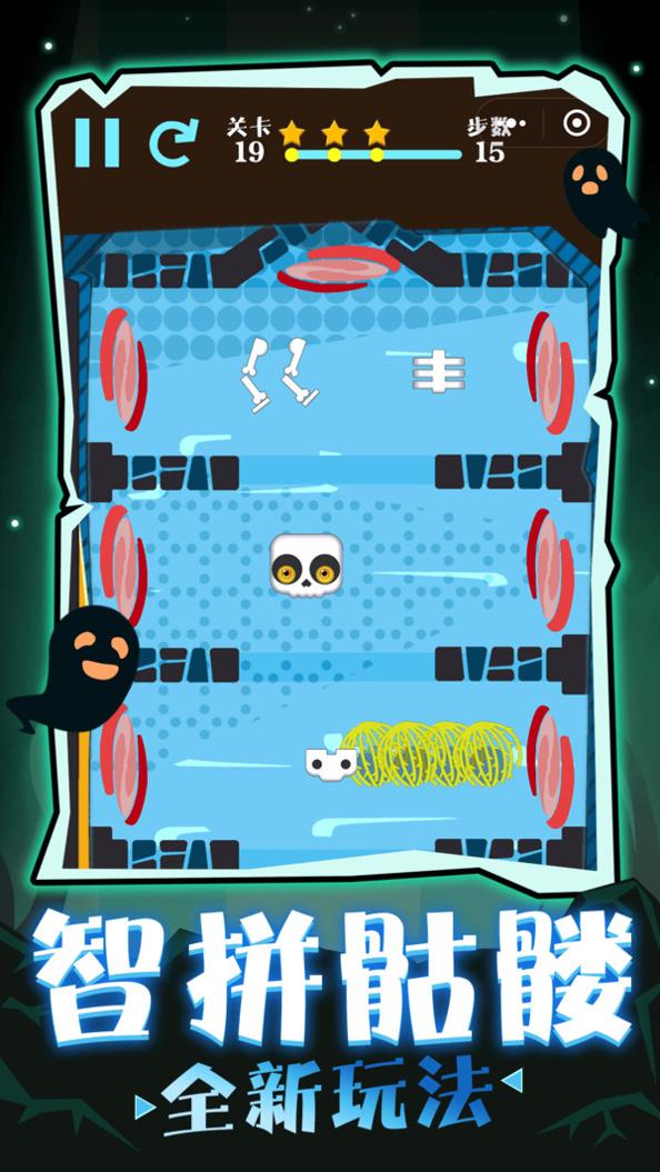 跳舞的骷髅 v1.0.0