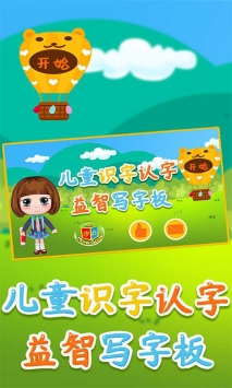 儿童识字认字益智写字板 v2.0.5
