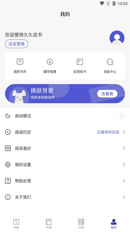 久久追书  v1.0.0
