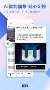 财新app截图3