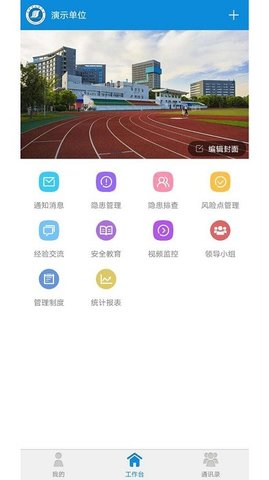 双重预防安全平台 v23.01.10.01