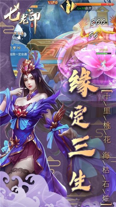 七龙印十里红妆梦手游官方版  v4.1.2