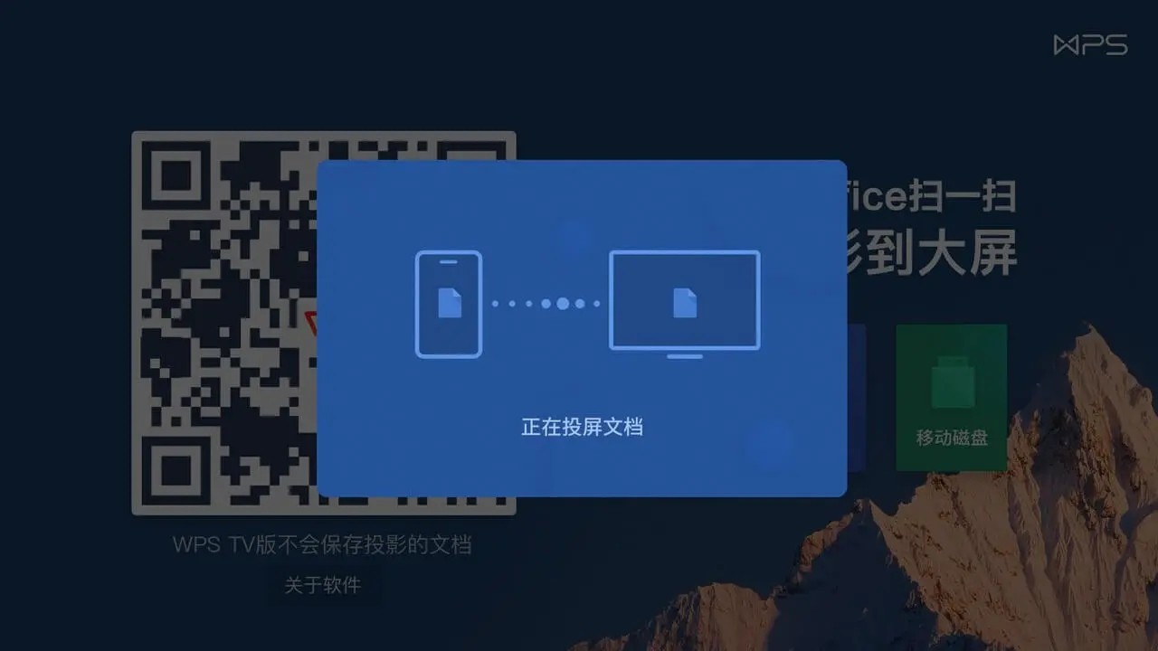 WPS TV版  v13.34.0