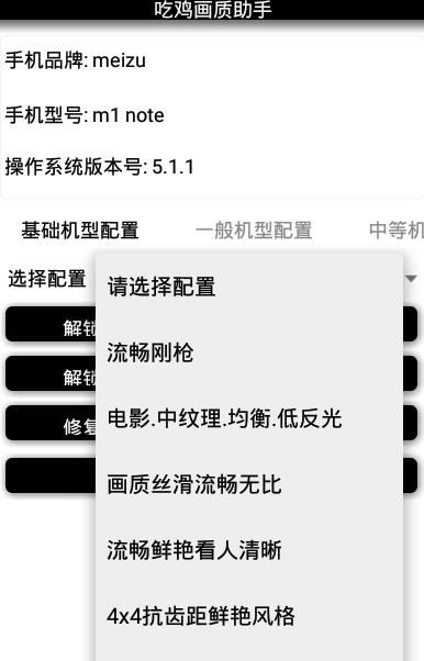 和平精英画质中文大师（完整120帧）v5.0安卓版图片1