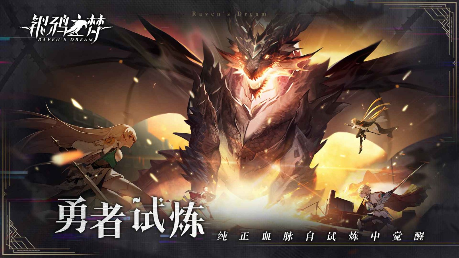 银鸦之梦 v0.0.2403011618