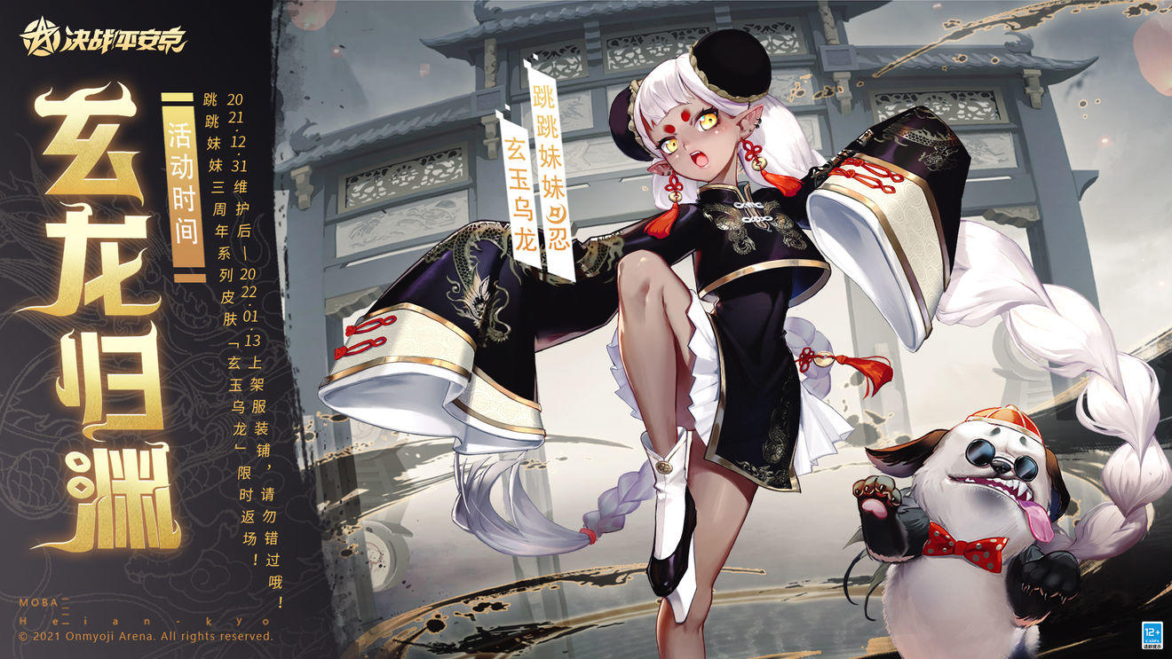 决战平安京四周年官服下载2022最新版  v5.3.3