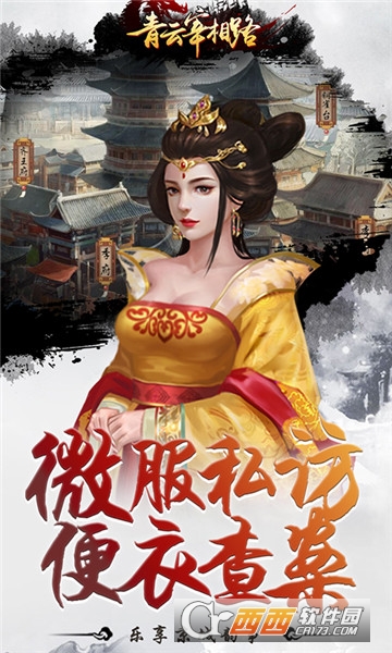 青云宰相路超变版