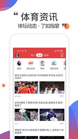 唯彩看球  v5.8.5