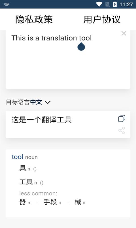 新科随手翻译.png