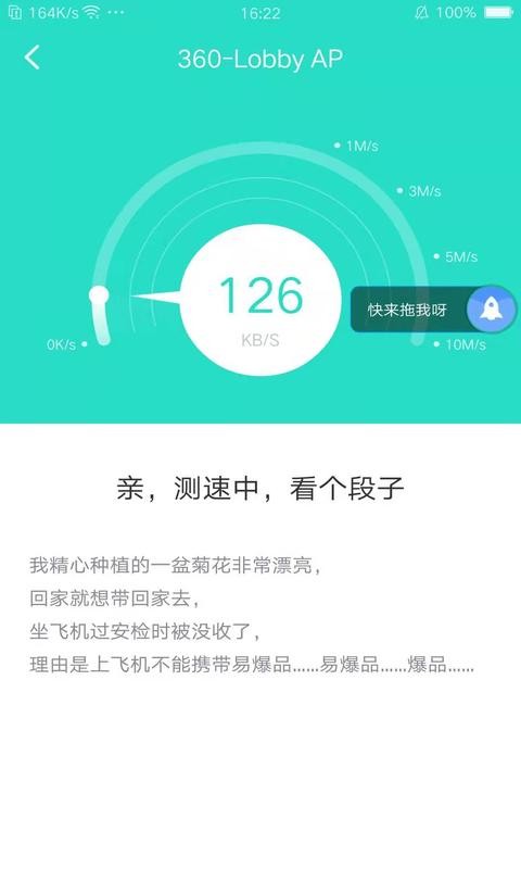 WiFi闪连 v4.1.2