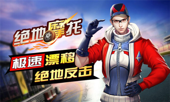 绝地摩托 v1.0.4