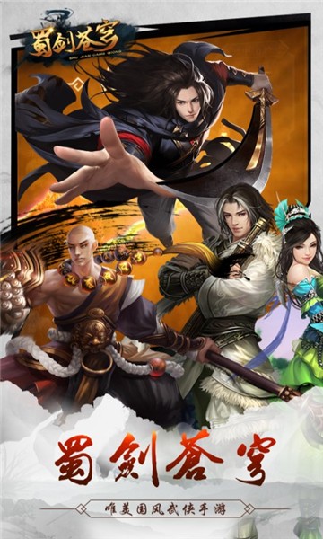 蜀剑苍穹回合制手游官方版  v5.0.4