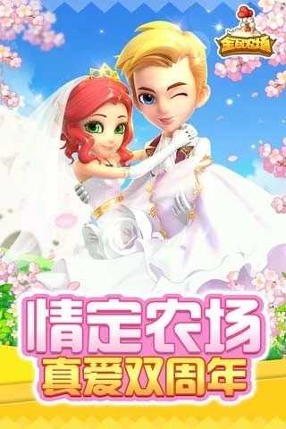 全民农场安卓版 v1.26.25