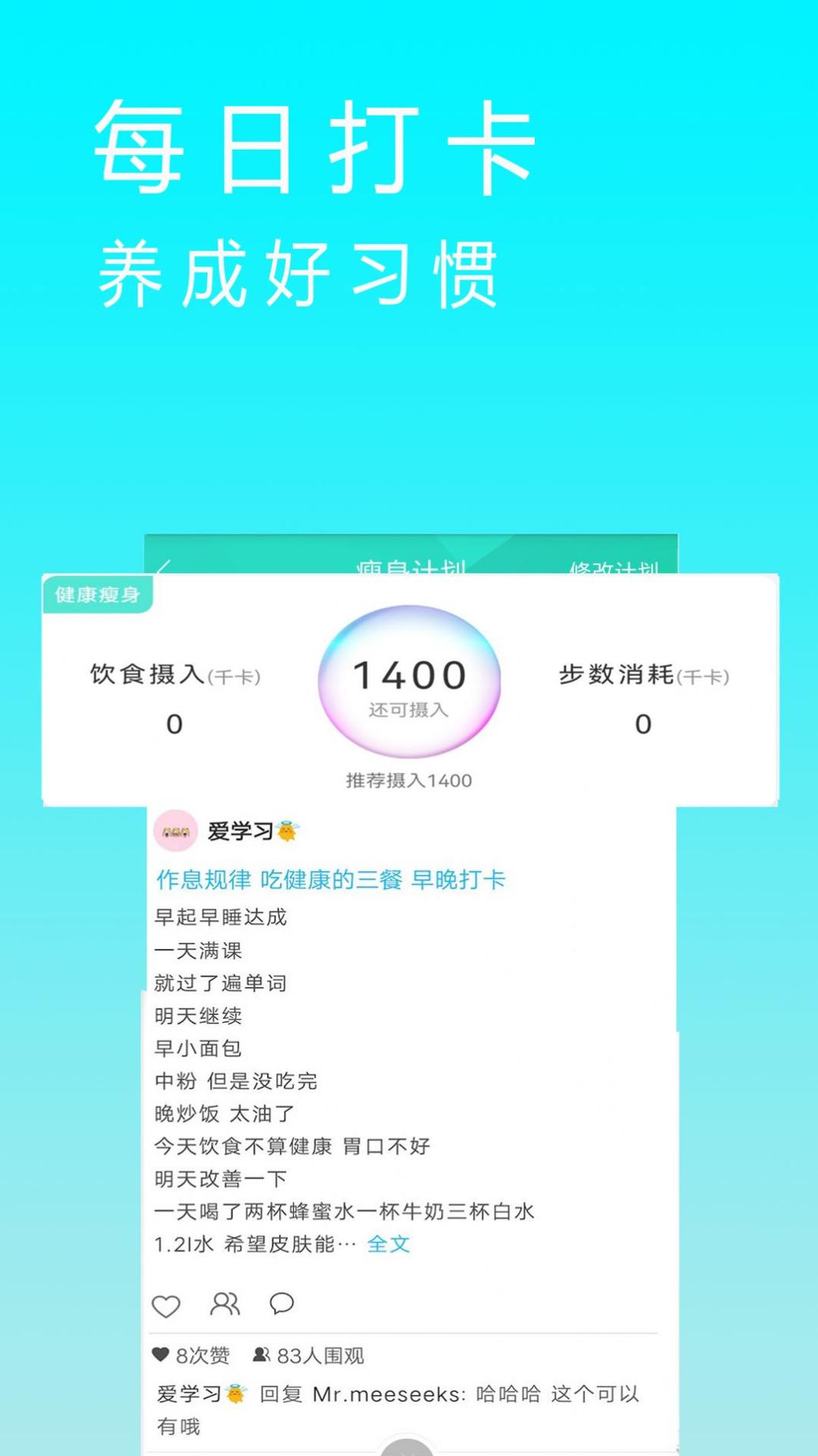 减肥卡路里 v2.3.2